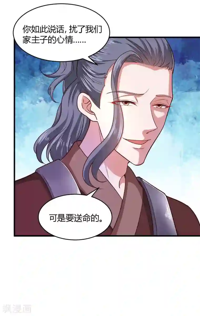 帝王怕怕·妃要坐拥天下第107话
