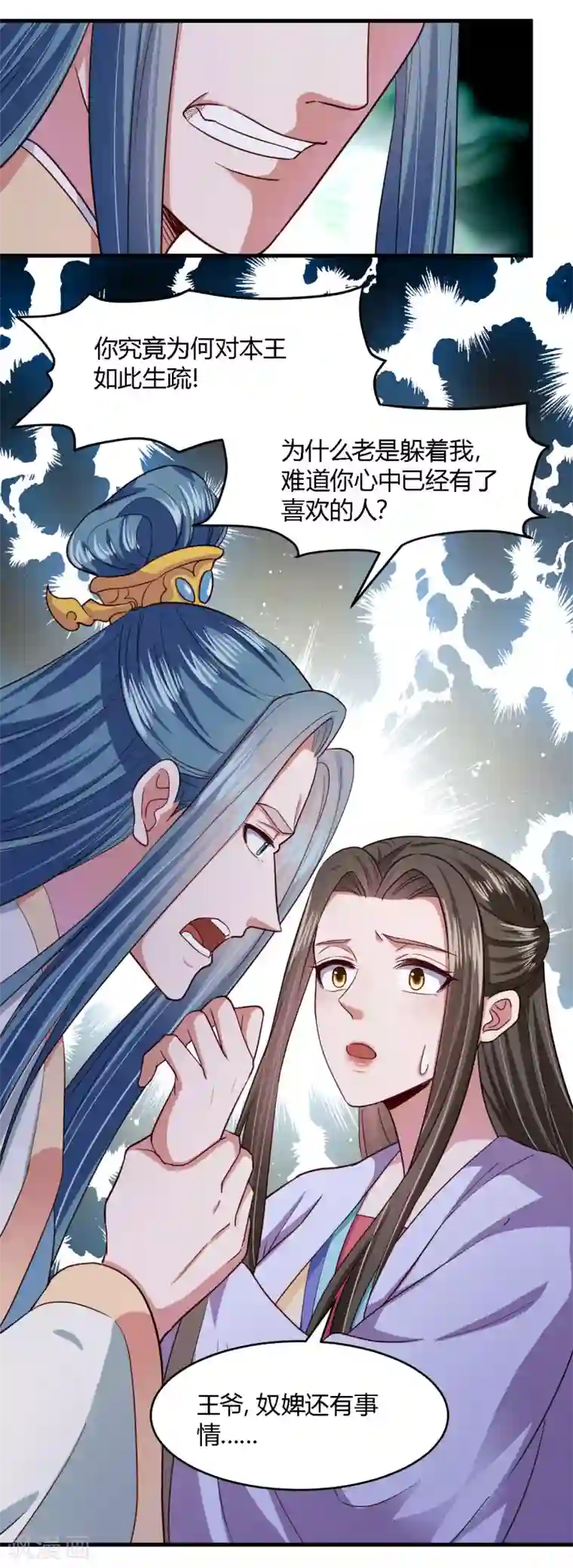 帝王怕怕·妃要坐拥天下第108话