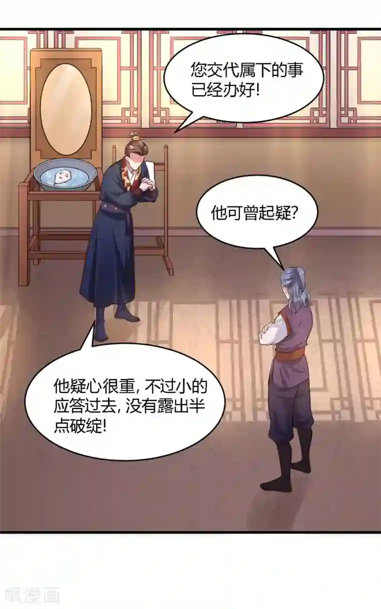 帝王怕怕·妃要坐拥天下第108话