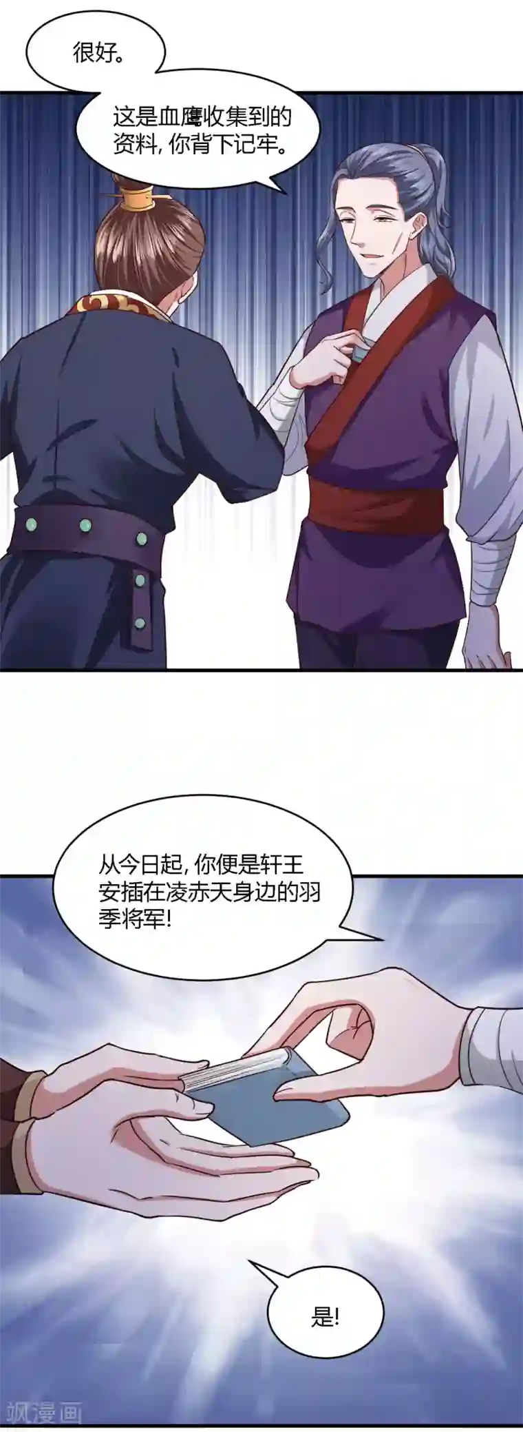 帝王怕怕·妃要坐拥天下第108话