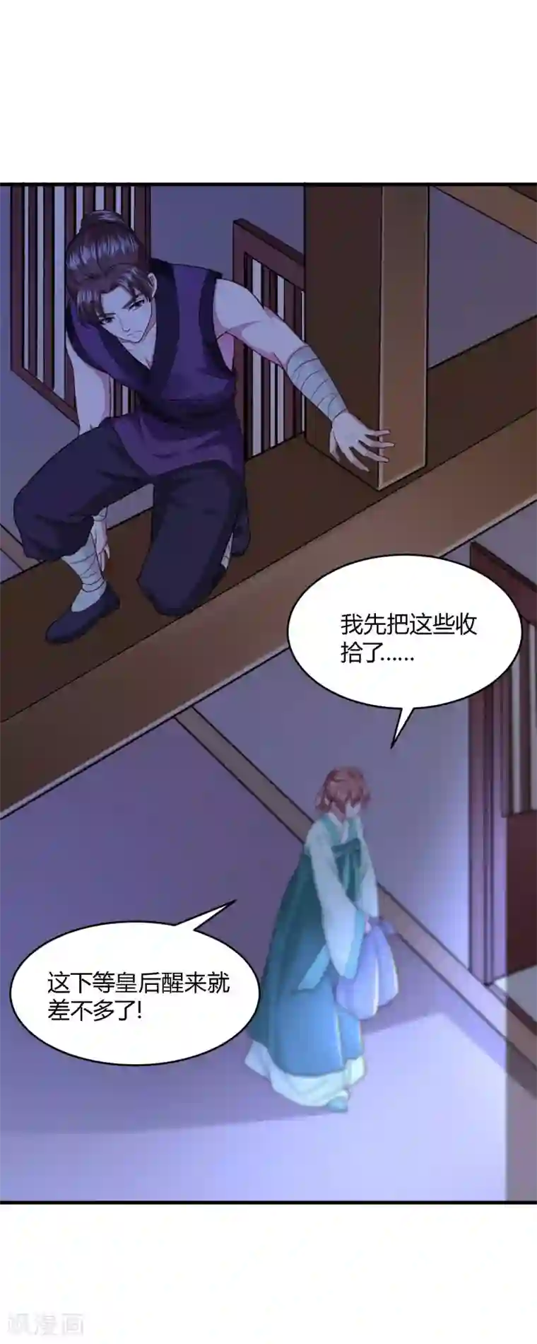 帝王怕怕·妃要坐拥天下第108话