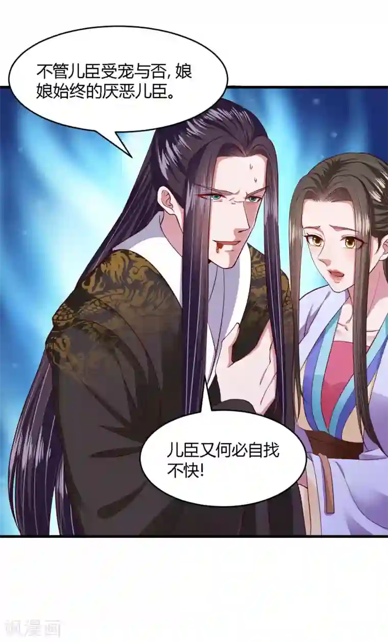 帝王怕怕·妃要坐拥天下第109话