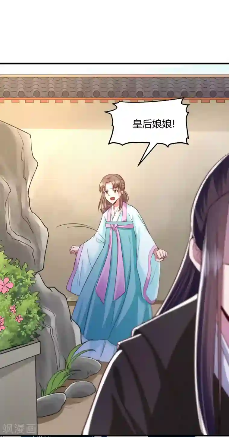 帝王怕怕·妃要坐拥天下第109话