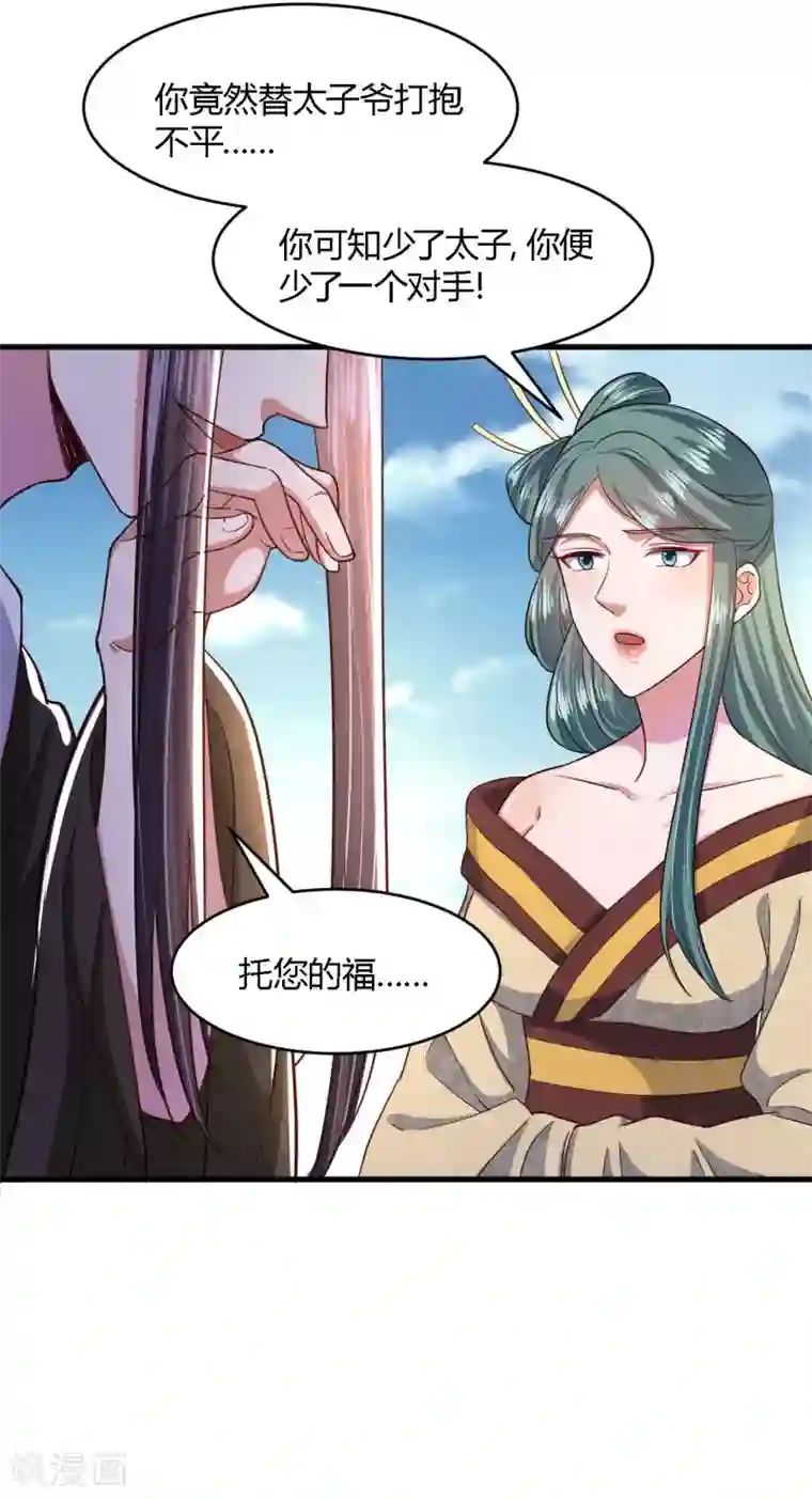 帝王怕怕·妃要坐拥天下第109话