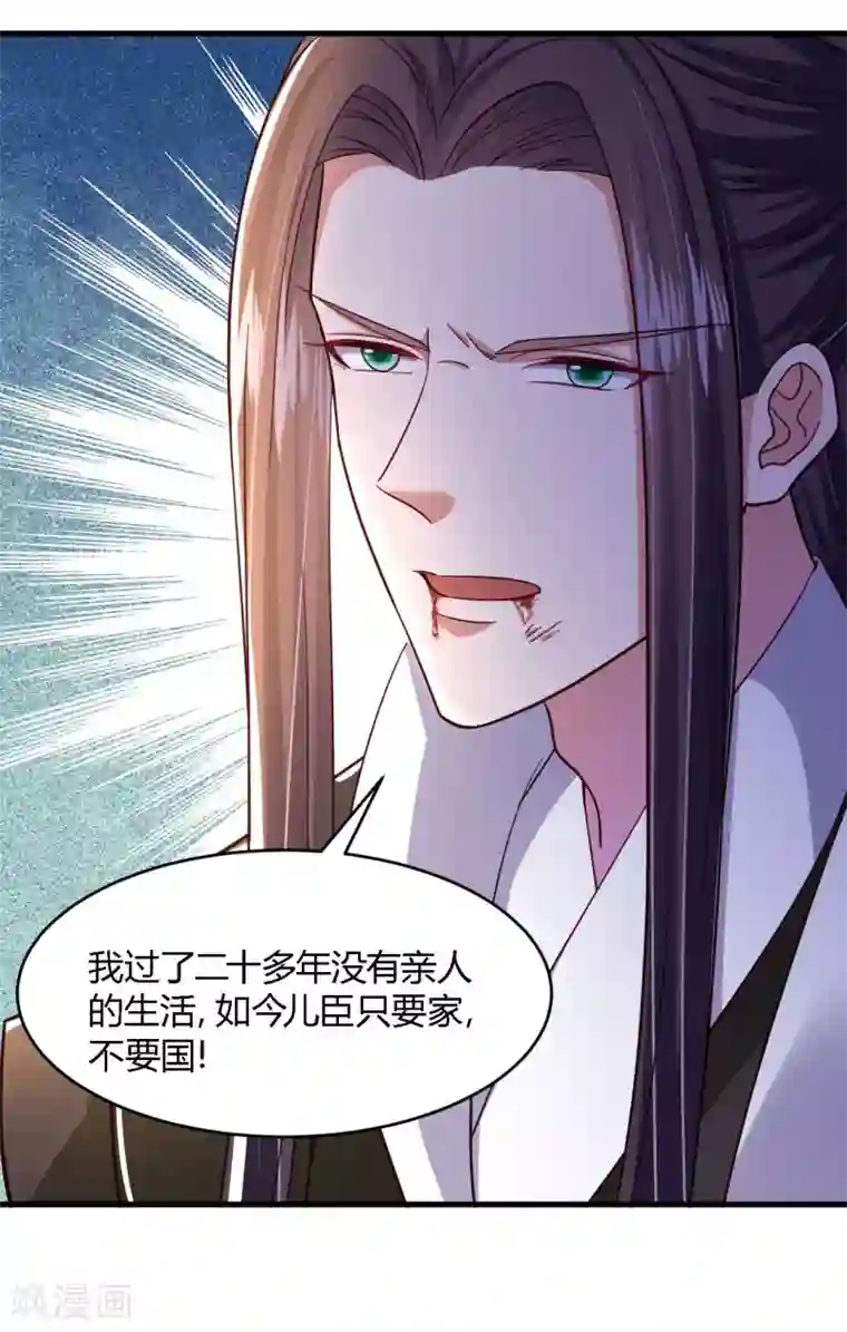 帝王怕怕·妃要坐拥天下第109话