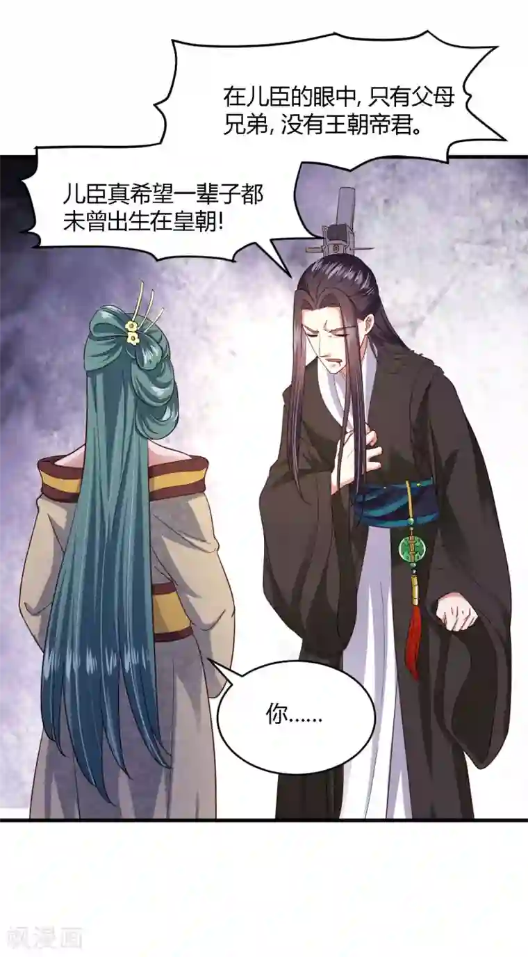 帝王怕怕·妃要坐拥天下第109话