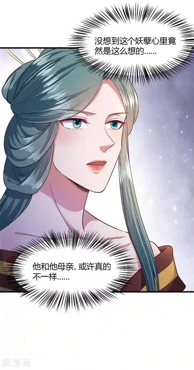 帝王怕怕·妃要坐拥天下第109话
