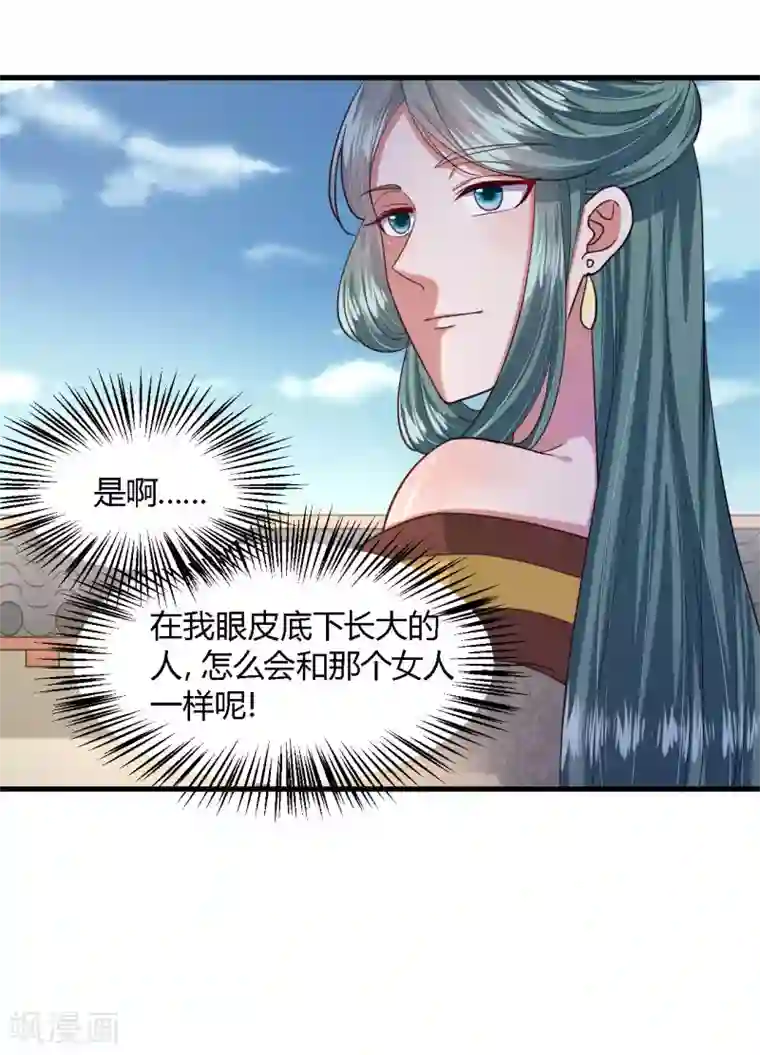 帝王怕怕·妃要坐拥天下第109话