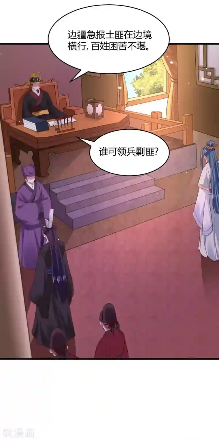 帝王怕怕·妃要坐拥天下第109话