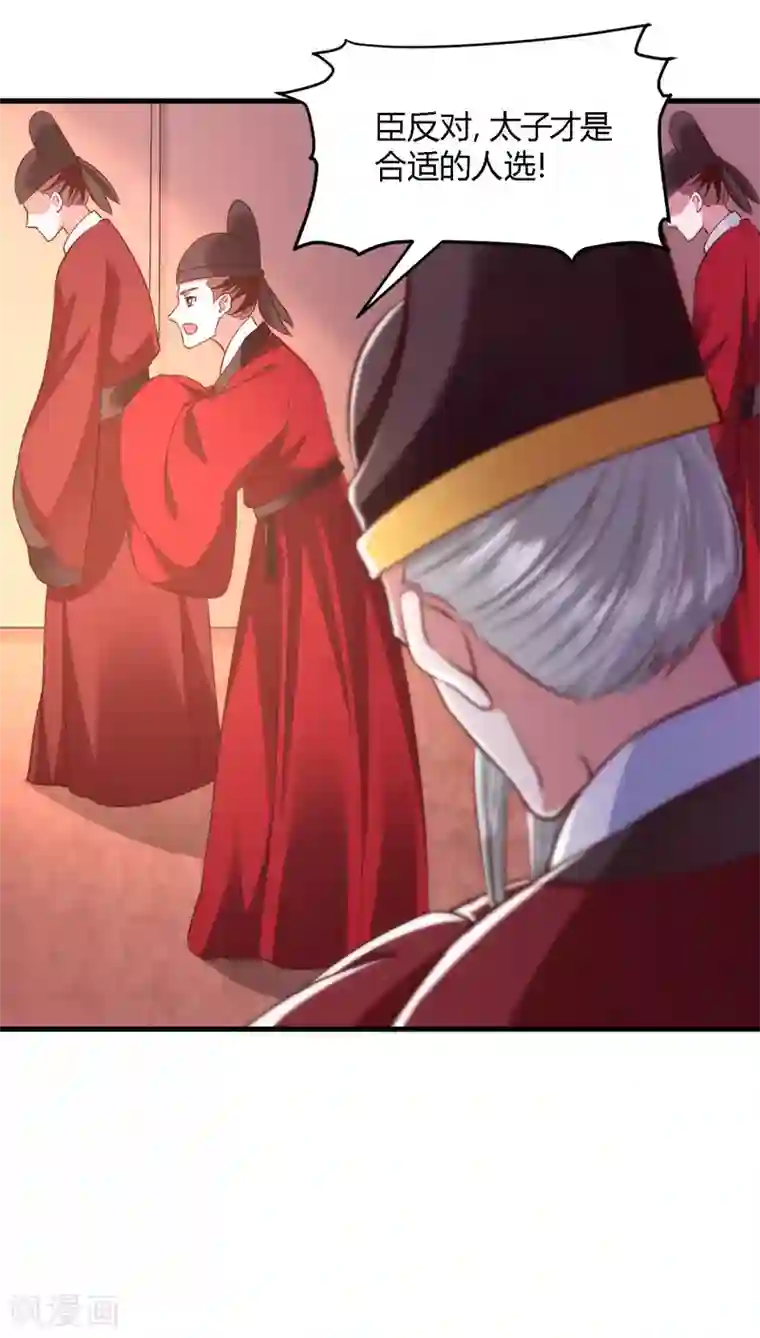 帝王怕怕·妃要坐拥天下第109话