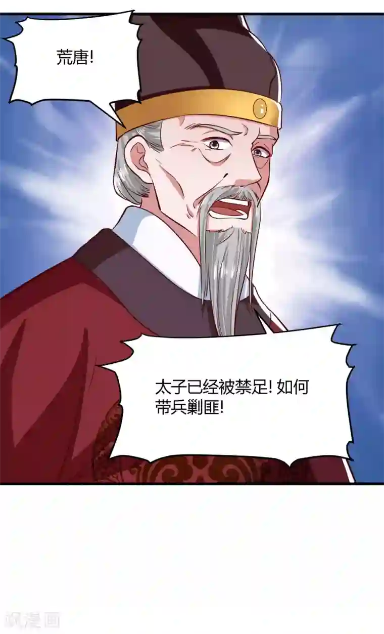 帝王怕怕·妃要坐拥天下第109话