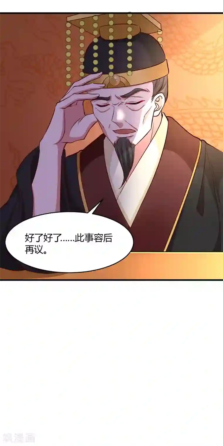 帝王怕怕·妃要坐拥天下第109话