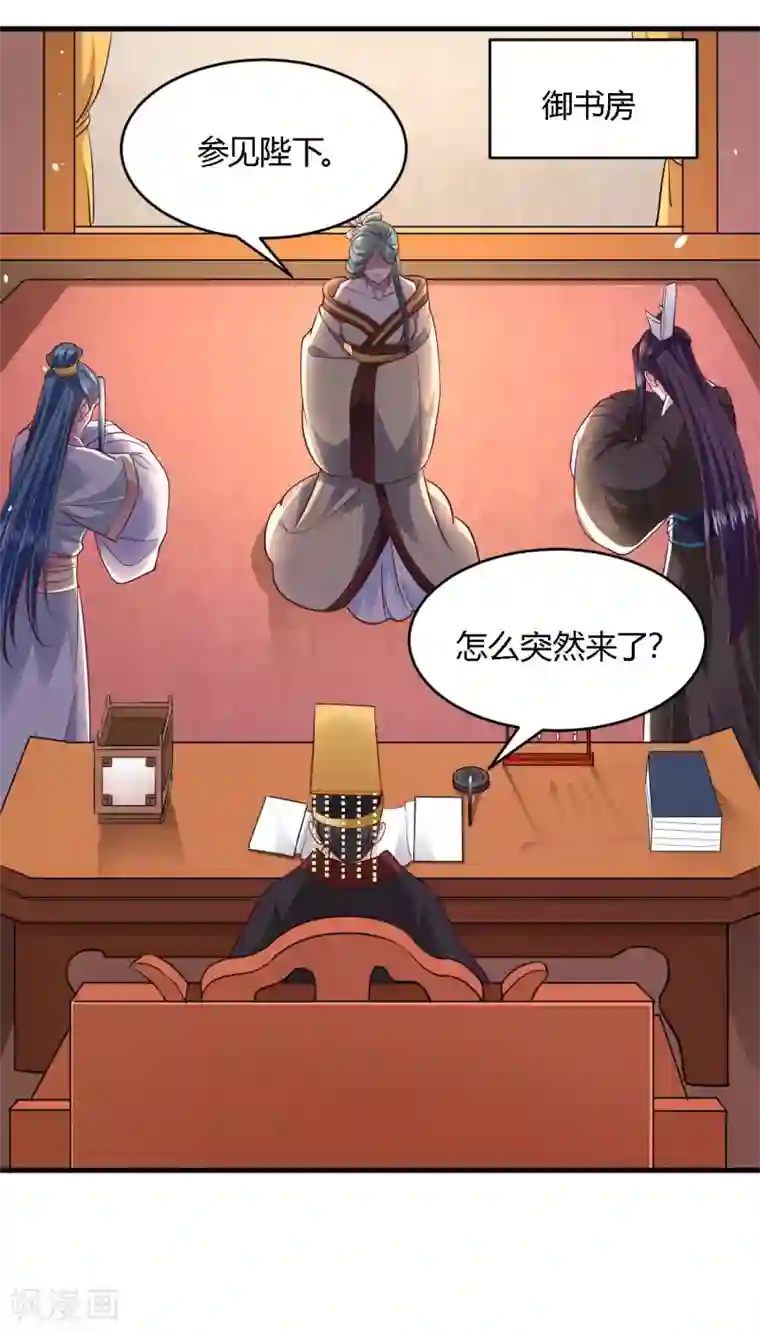 帝王怕怕·妃要坐拥天下第109话