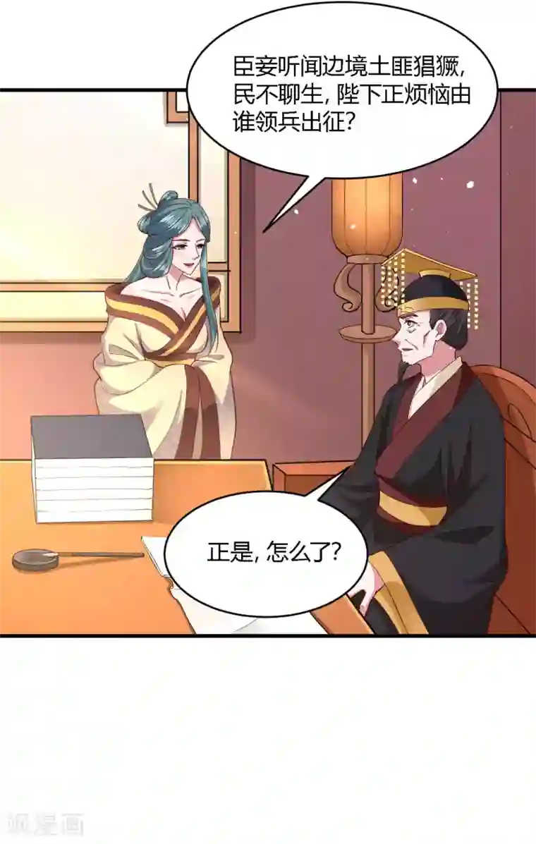 帝王怕怕·妃要坐拥天下第109话