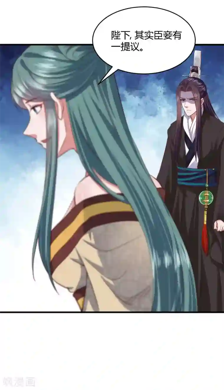 帝王怕怕·妃要坐拥天下第109话