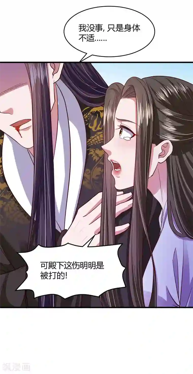 帝王怕怕·妃要坐拥天下第109话