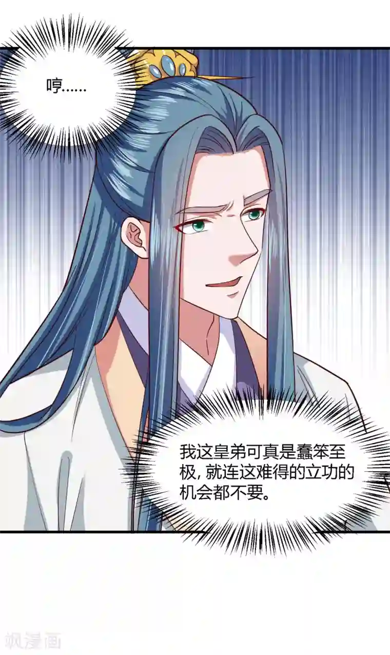 帝王怕怕·妃要坐拥天下第110话