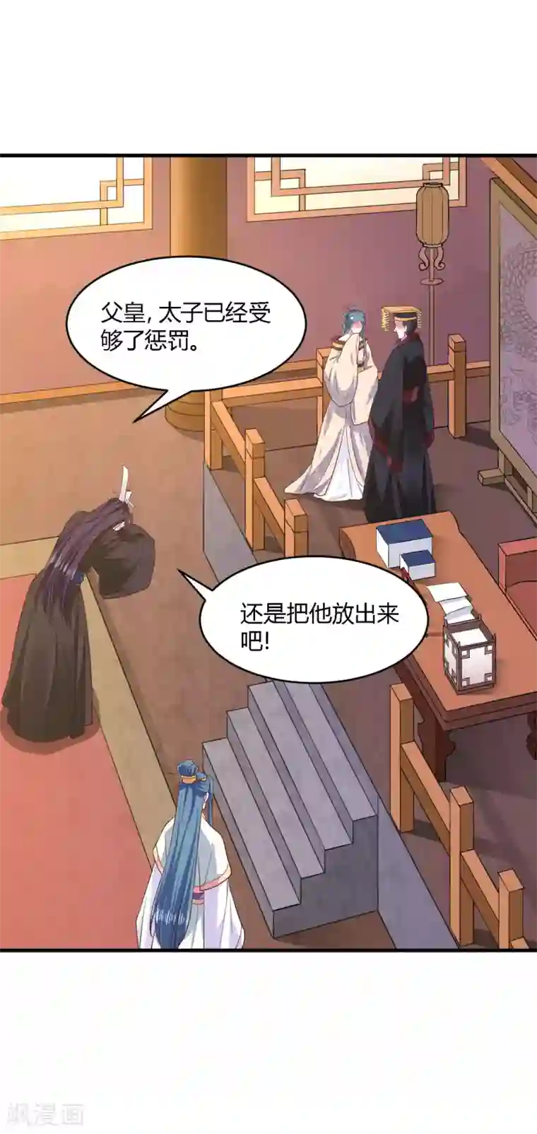 帝王怕怕·妃要坐拥天下第110话