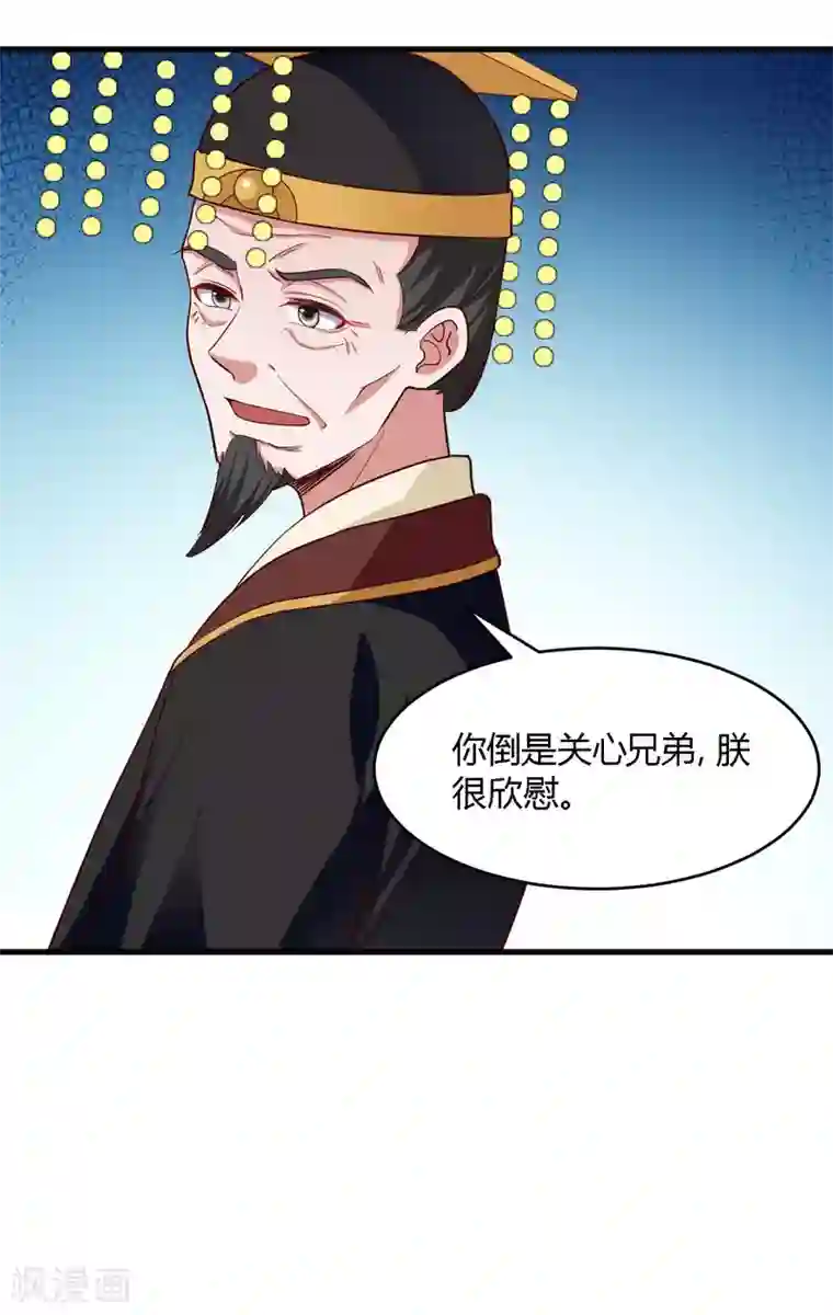 帝王怕怕·妃要坐拥天下第110话