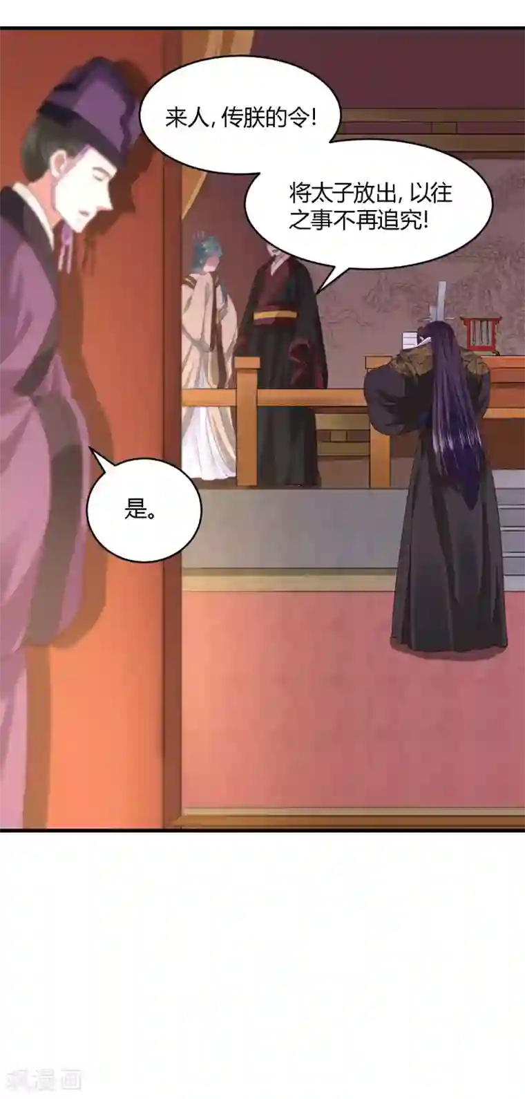 帝王怕怕·妃要坐拥天下第110话