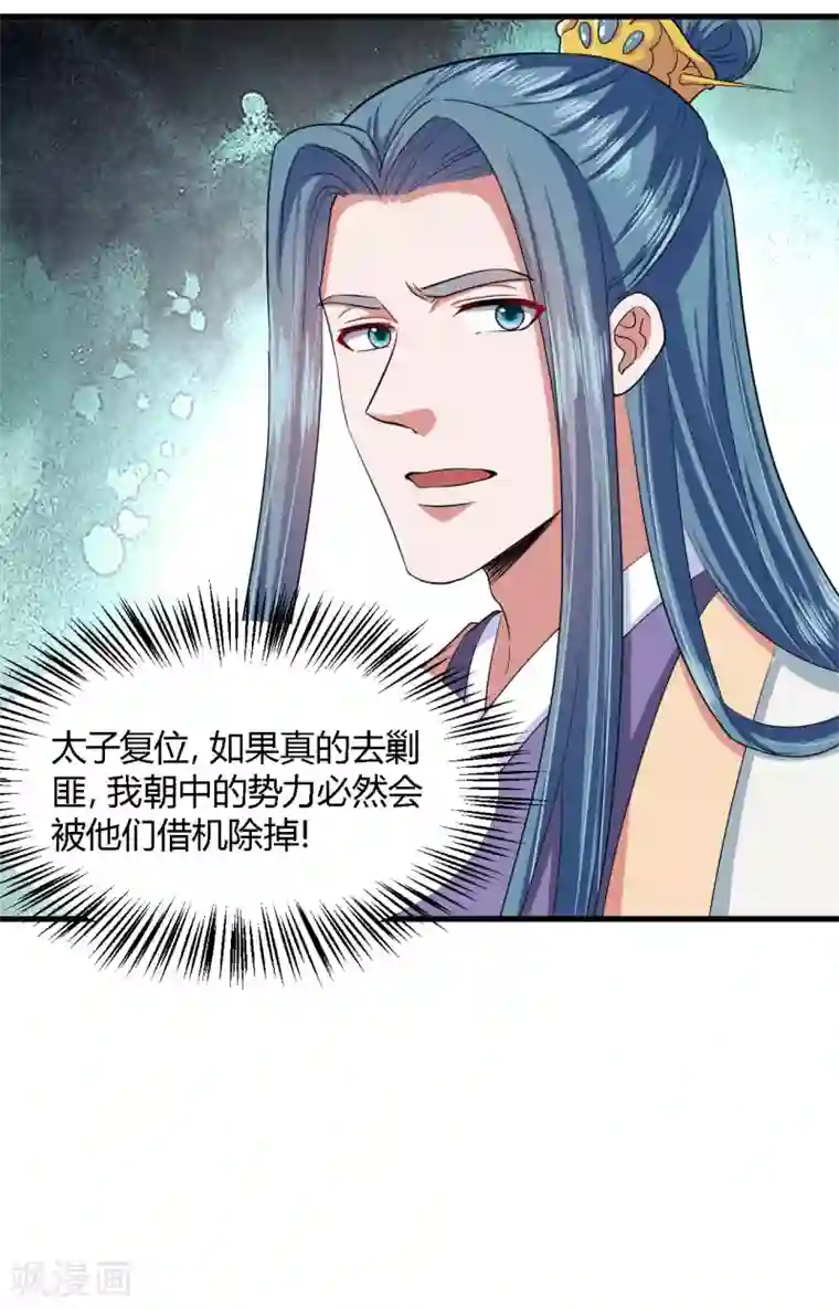 帝王怕怕·妃要坐拥天下第110话