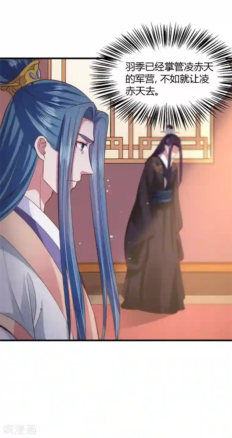 帝王怕怕·妃要坐拥天下第110话