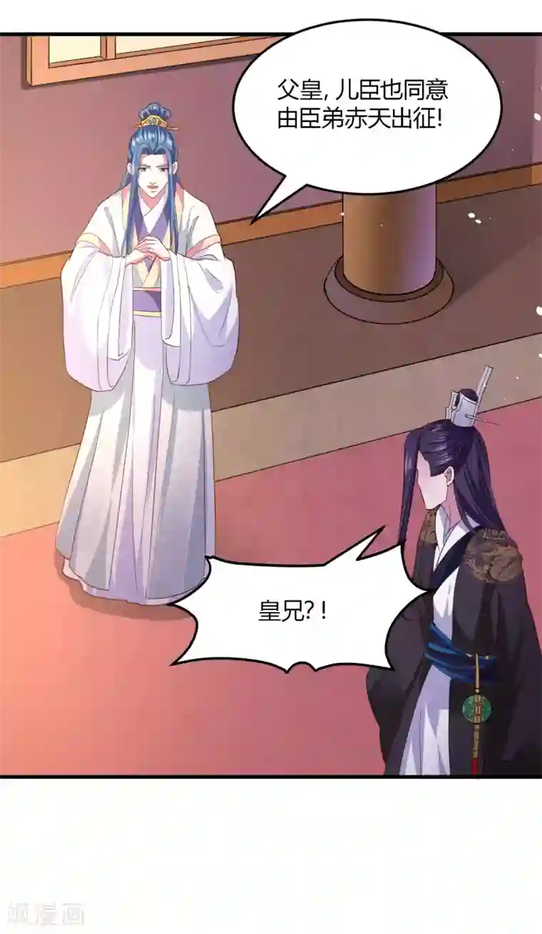 帝王怕怕·妃要坐拥天下第110话