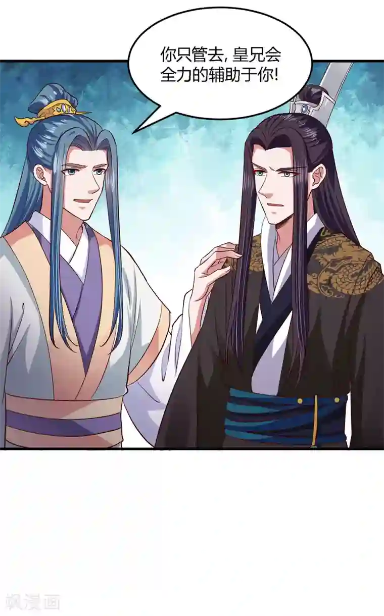 帝王怕怕·妃要坐拥天下第110话