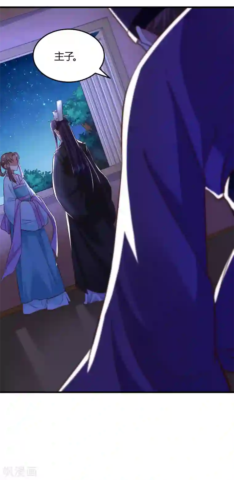 帝王怕怕·妃要坐拥天下第110话