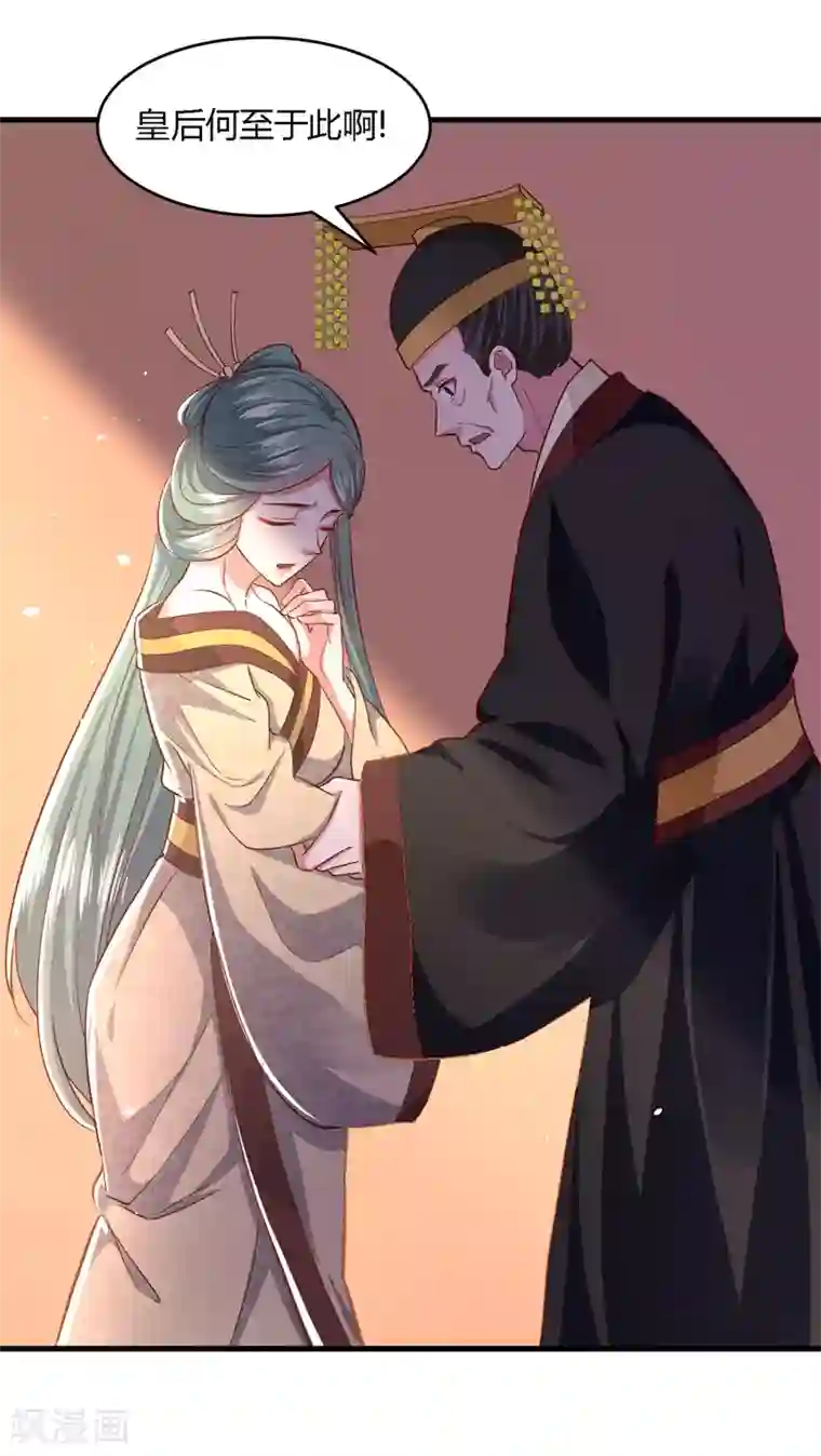 帝王怕怕·妃要坐拥天下第110话