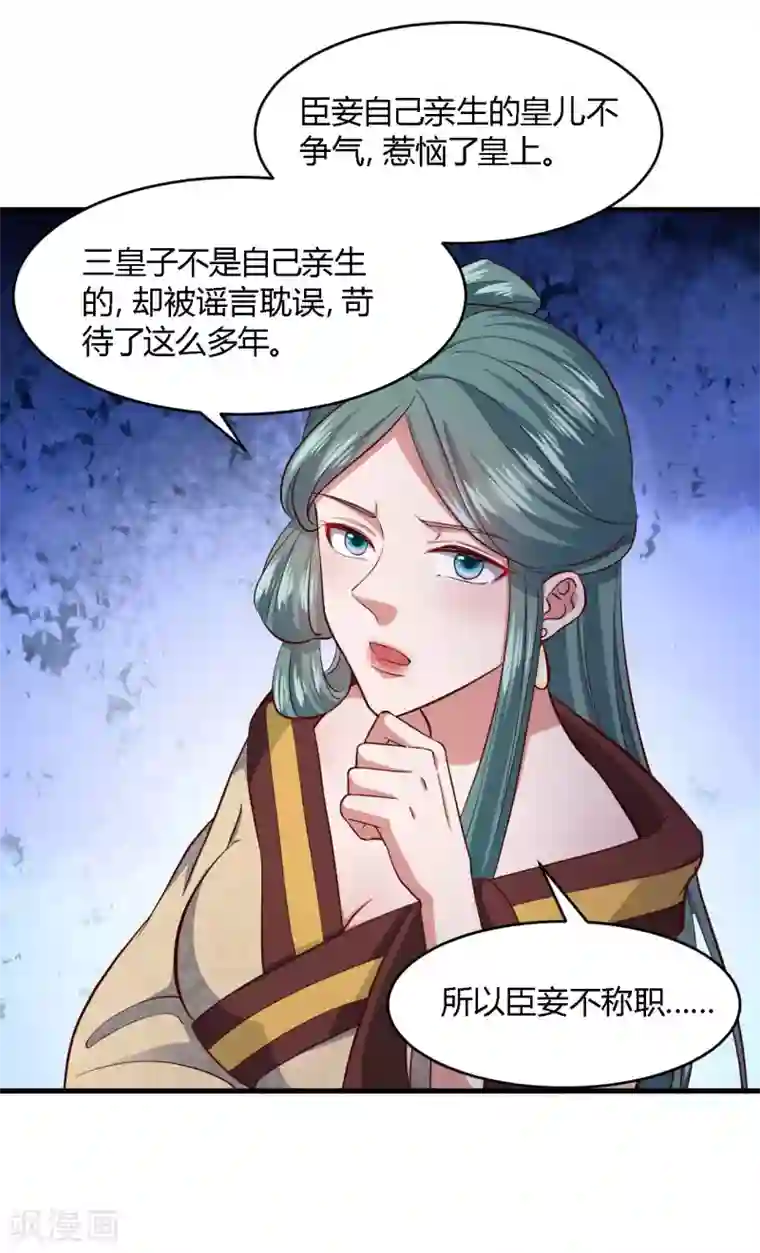 帝王怕怕·妃要坐拥天下第110话