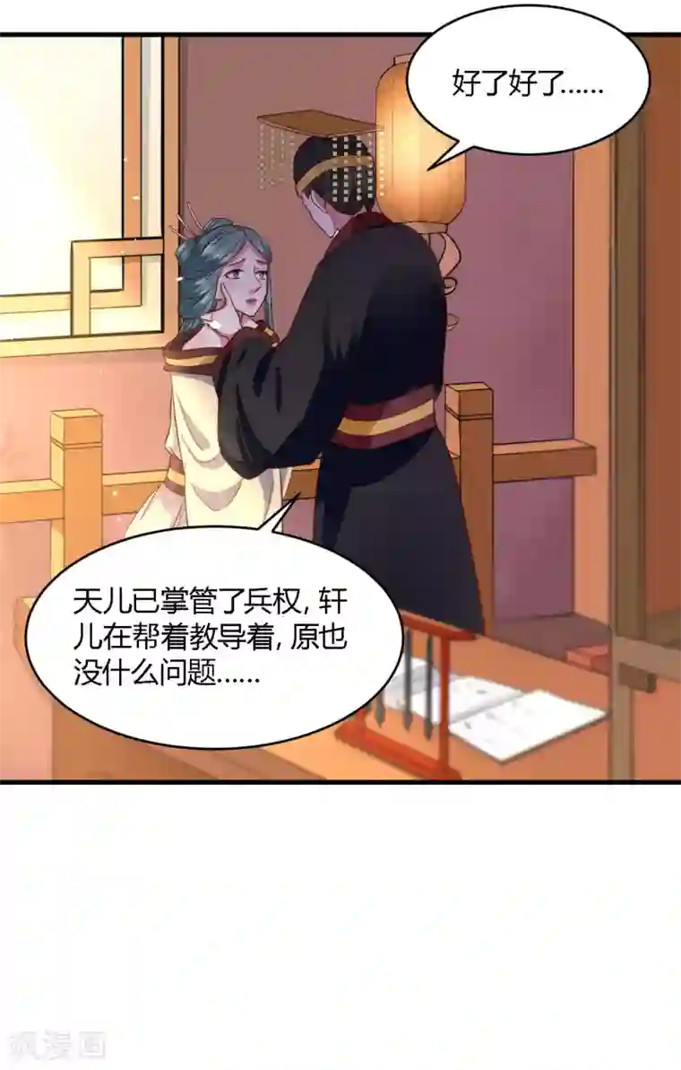 帝王怕怕·妃要坐拥天下第110话