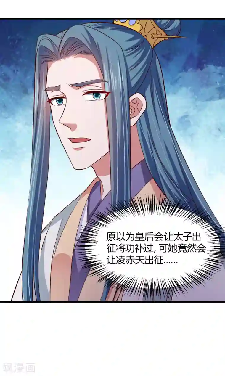 帝王怕怕·妃要坐拥天下第110话