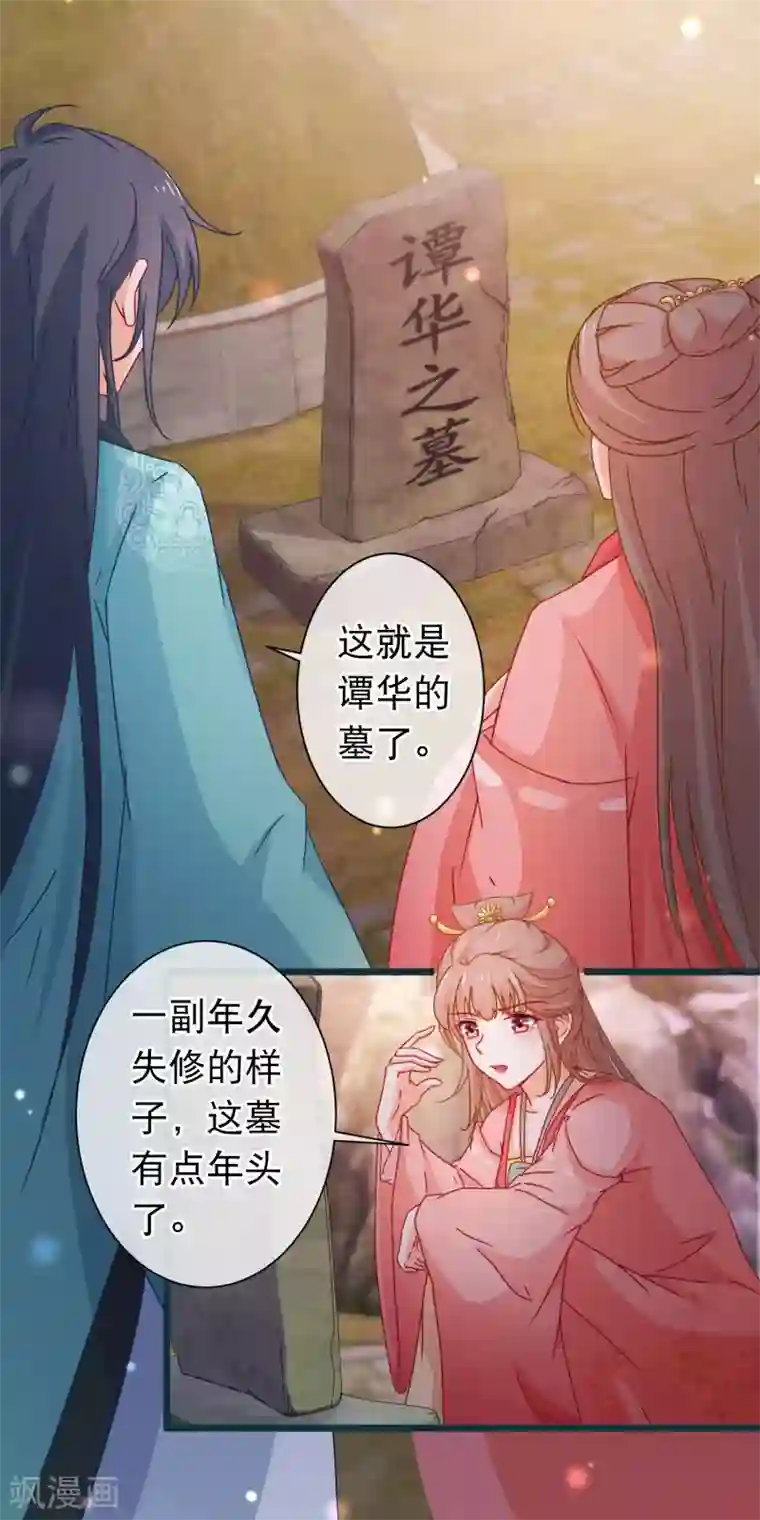 穿越后捡到魔尊大人第120话 掘坟者