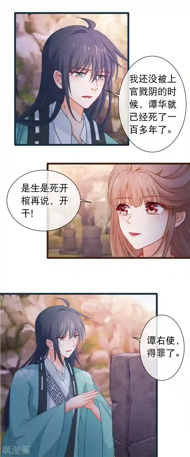 穿越后捡到魔尊大人第120话 掘坟者