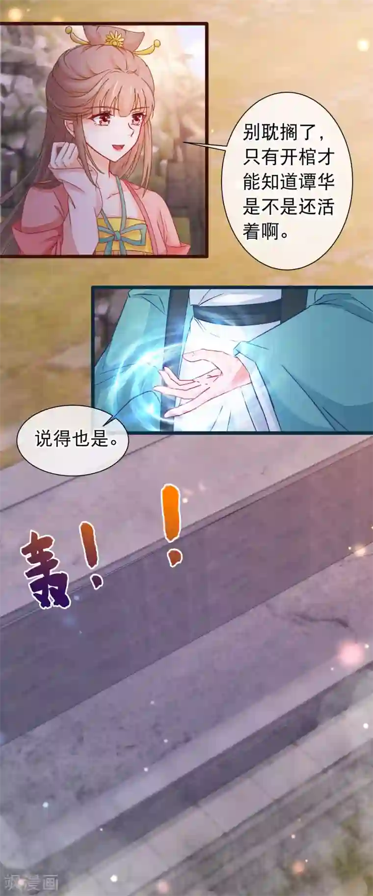 穿越后捡到魔尊大人第120话 掘坟者