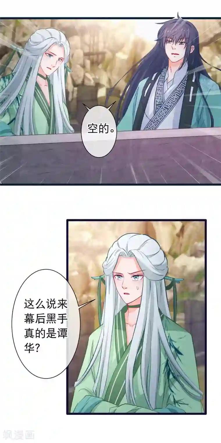 穿越后捡到魔尊大人第120话 掘坟者