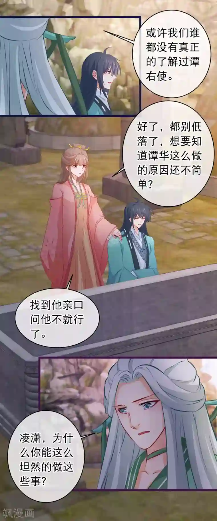 穿越后捡到魔尊大人第120话 掘坟者