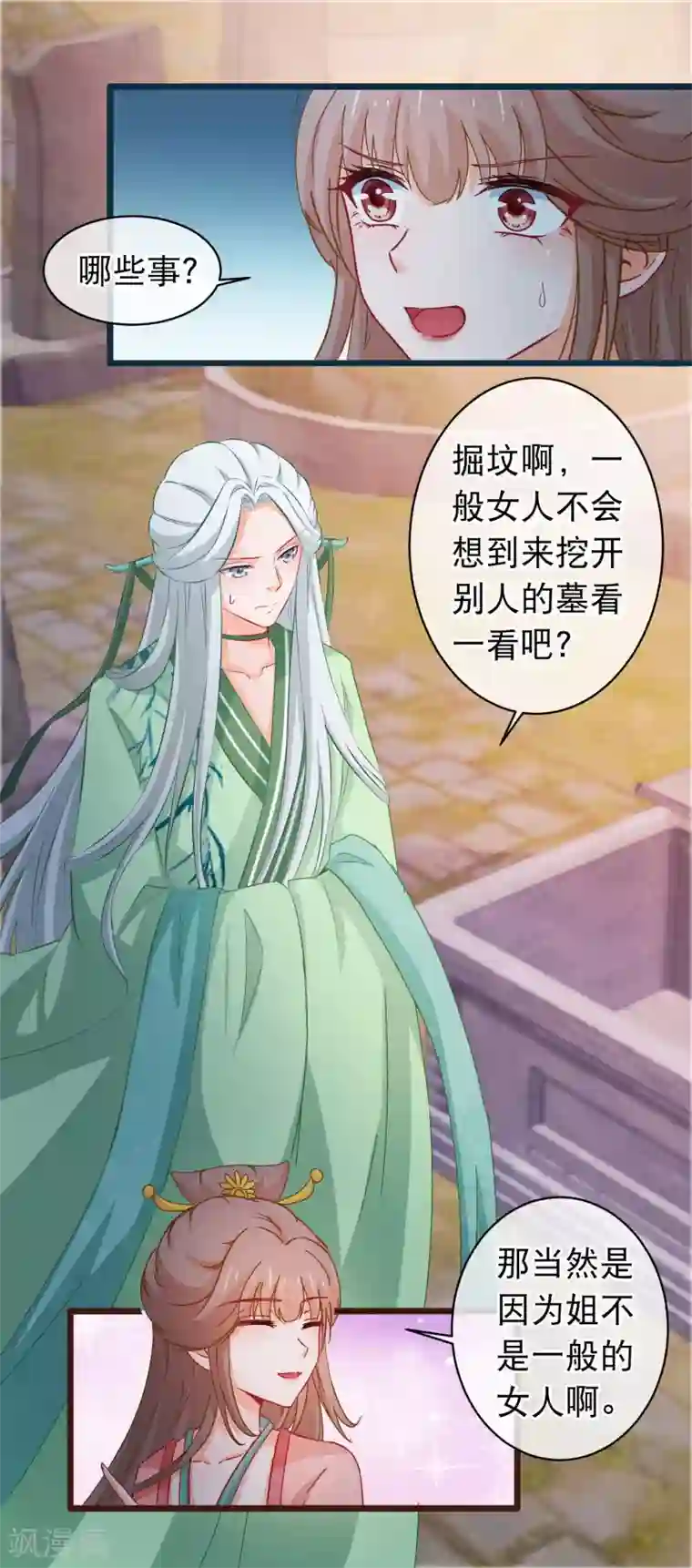 穿越后捡到魔尊大人第120话 掘坟者