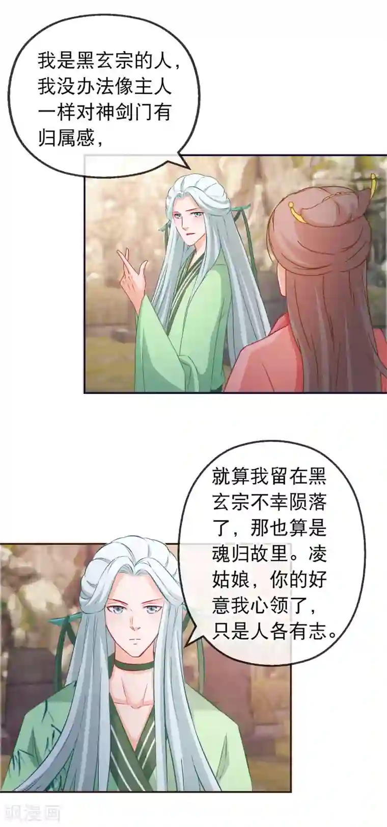 穿越后捡到魔尊大人第121话 可疑的人