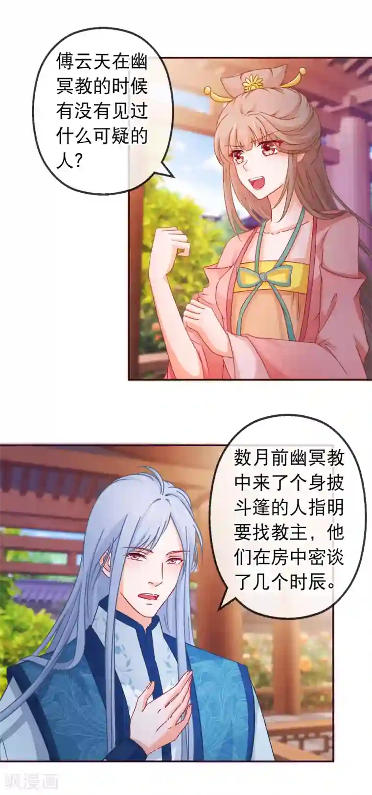 穿越后捡到魔尊大人第121话 可疑的人