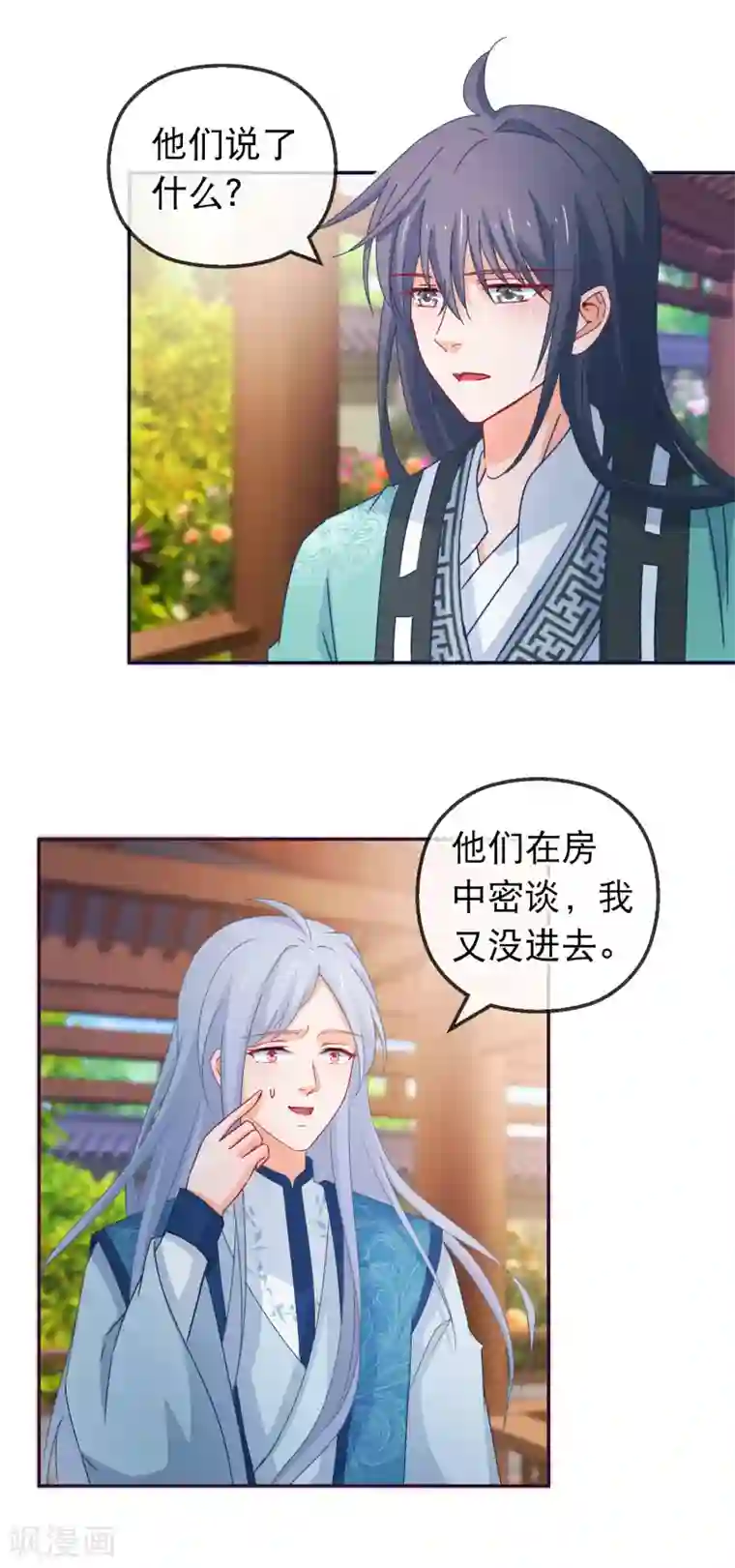 穿越后捡到魔尊大人第121话 可疑的人