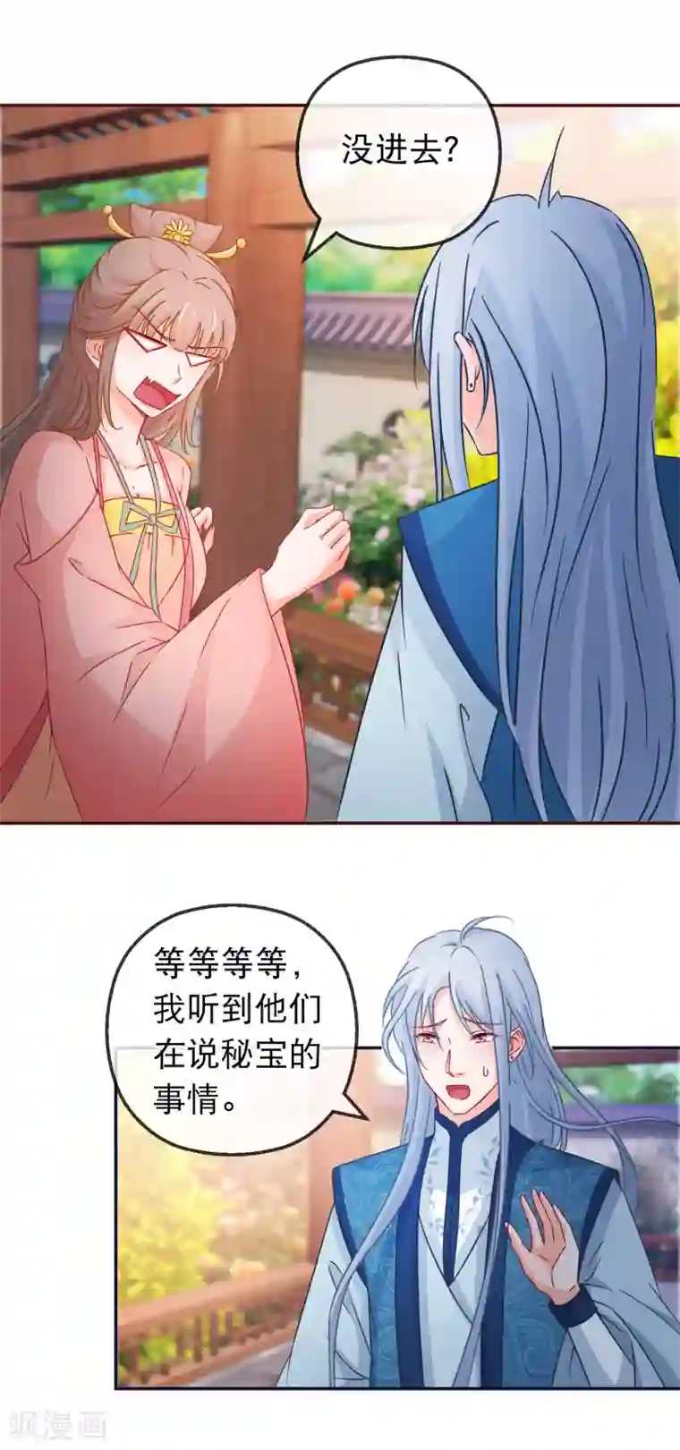 穿越后捡到魔尊大人第121话 可疑的人