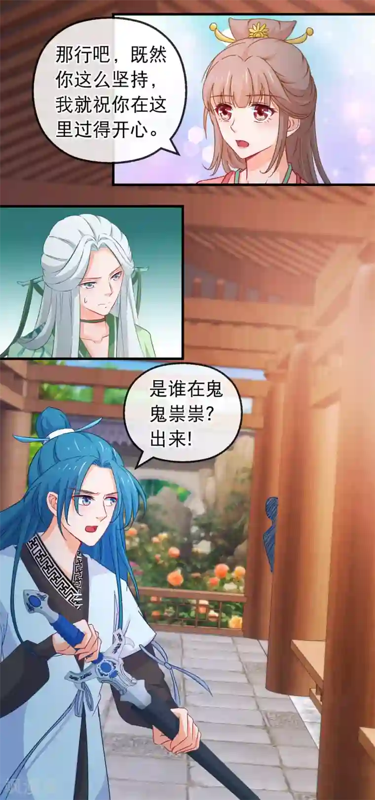 穿越后捡到魔尊大人第121话 可疑的人