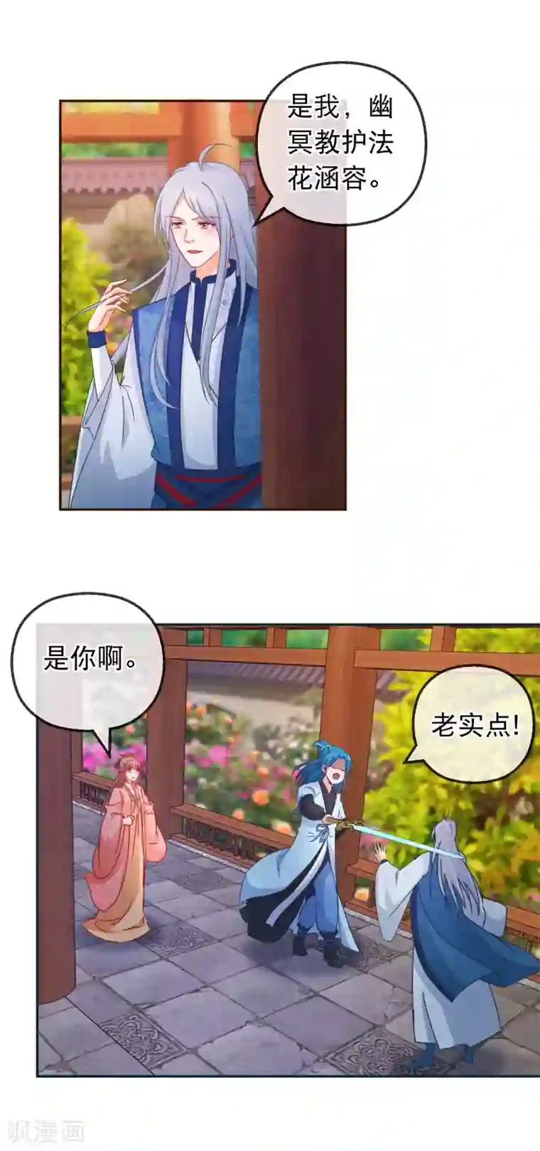 穿越后捡到魔尊大人第121话 可疑的人