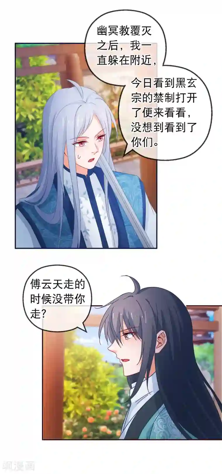 穿越后捡到魔尊大人第121话 可疑的人