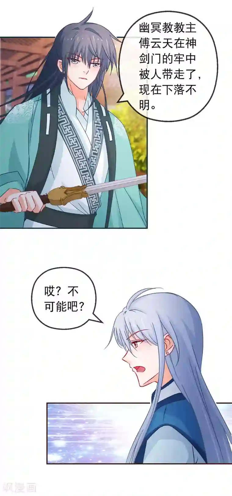 穿越后捡到魔尊大人第121话 可疑的人