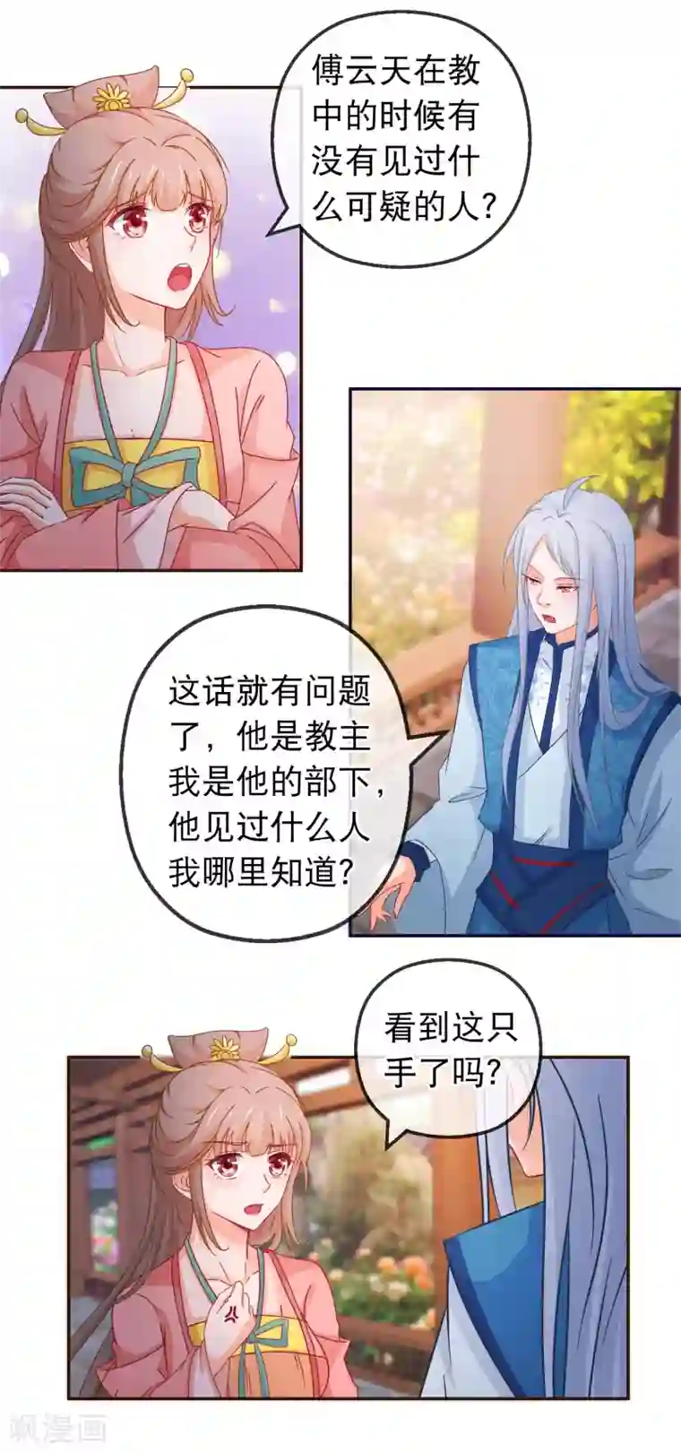 揉豆豆超级快时会什么感觉第121话 可疑的人