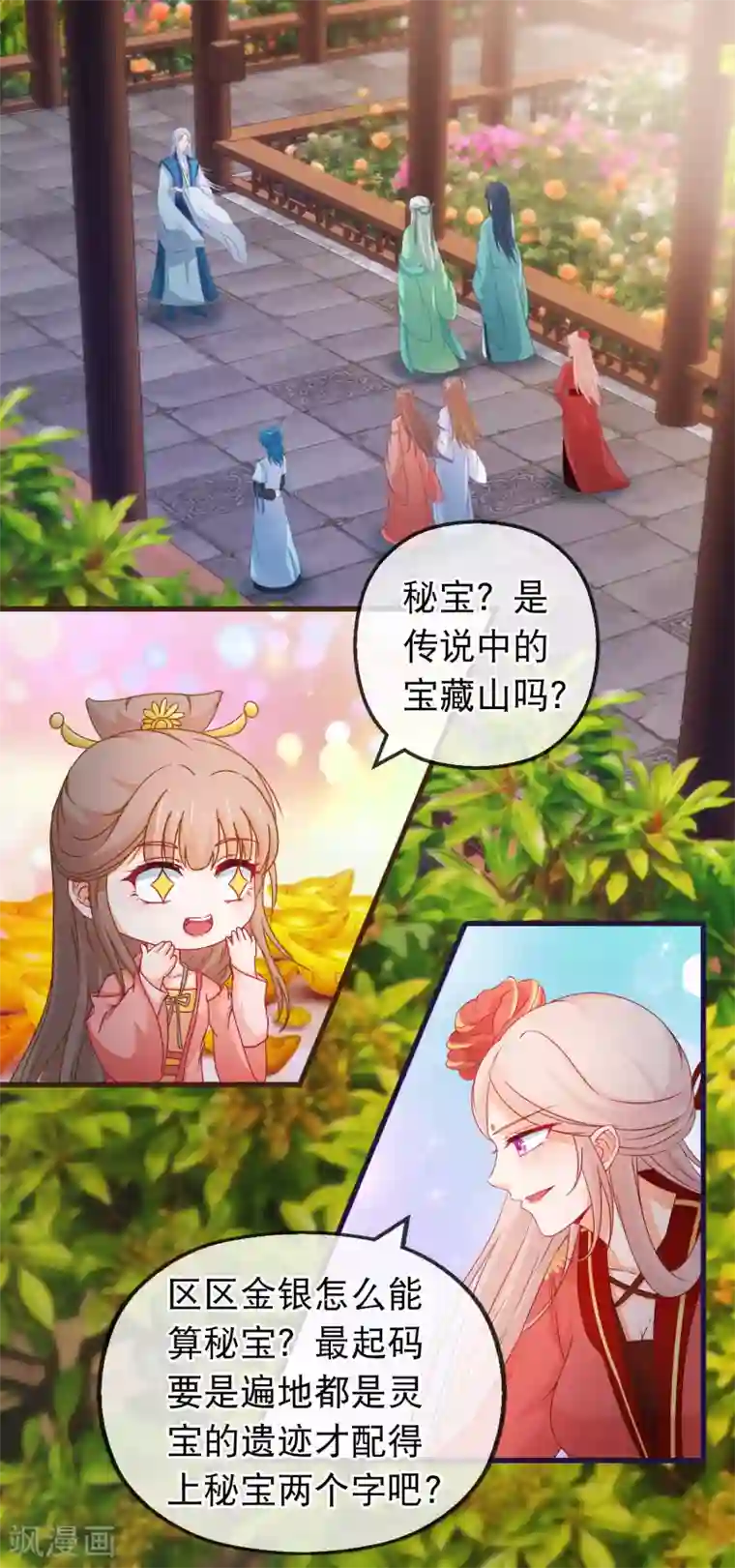 穿越后捡到魔尊大人第122话 秘宝