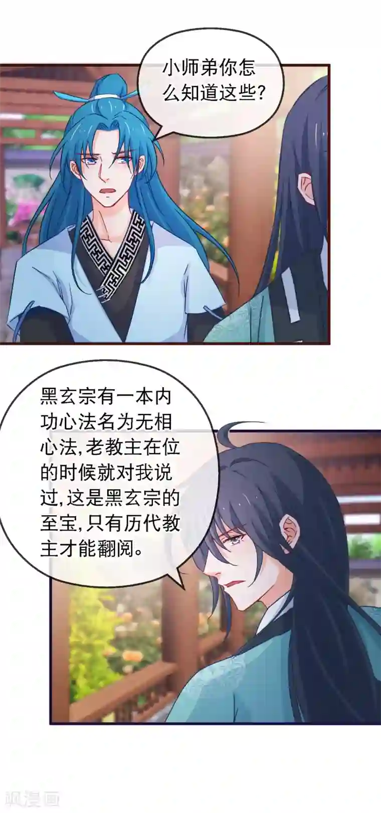 穿越后捡到魔尊大人第122话 秘宝